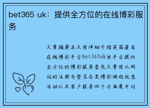 bet365 uk：提供全方位的在线博彩服务