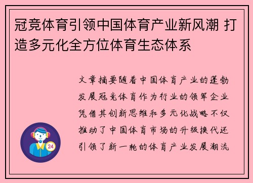 冠竞体育引领中国体育产业新风潮 打造多元化全方位体育生态体系